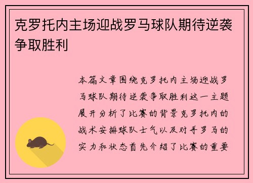克罗托内主场迎战罗马球队期待逆袭争取胜利